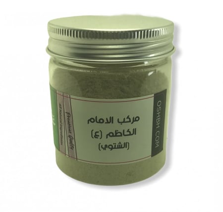 المركب الشتوي