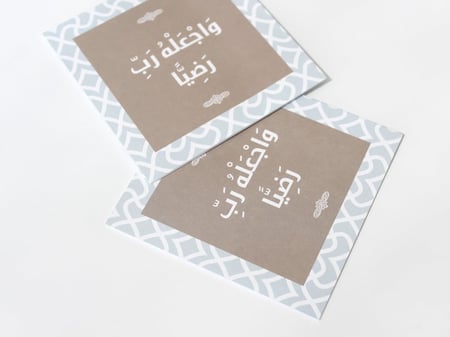 بطاقة اهداء | واجعله ربي رضيا