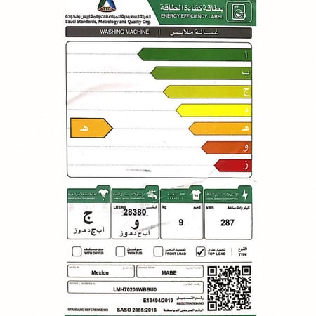 غسالة مابي 9 كيلو LMH70201WBB0