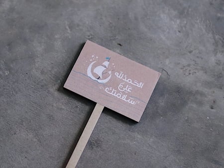 غرسة خشبيه بعبارة لمختلف مناسباتكم من فلوريست للتوصيل والشحن السريع