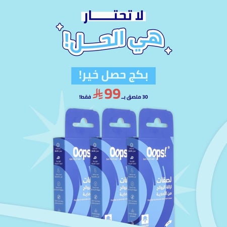 بكج حصل خير - ملصقات ازالة روائح الأحذية