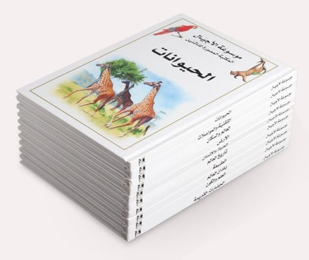 موسوعة الأجيال/10 مجلدات