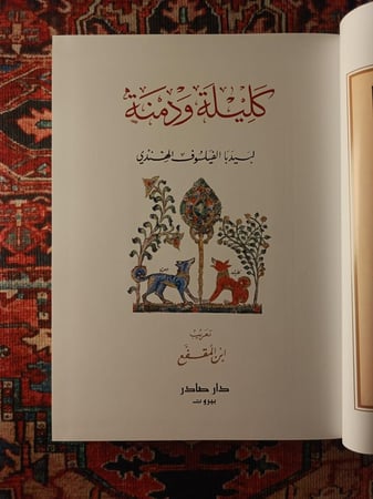 كليلة ودمنة مزودة برسومات- للفيلسوف الهندي