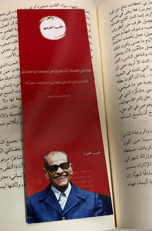 فاصل -نجيب محفوظ