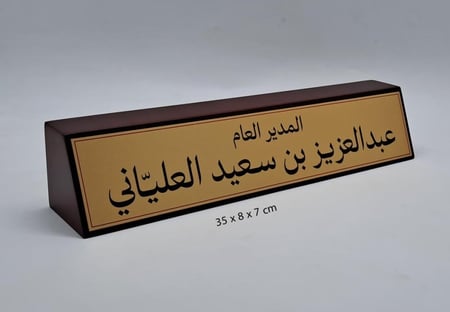 لوحة اسم خشبية