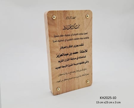 درع خشبي مستطيل مع لمسات ذهبية فاخرة