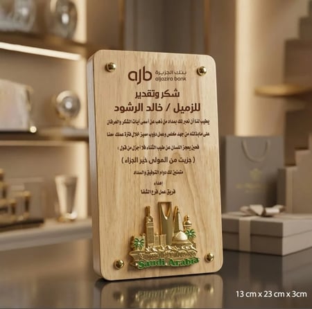 درع خشب مستطيل بمعالم المملكة