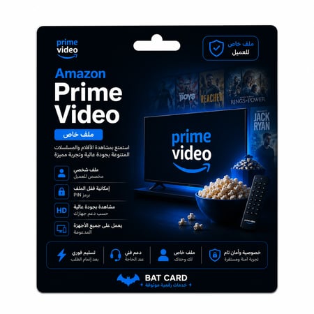 اشتراك امازون برايم ملف خاص - Prime Video