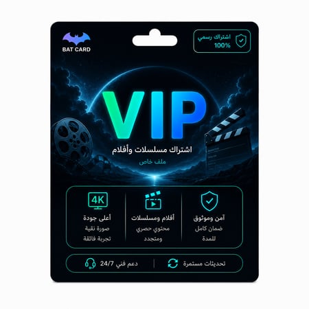 اشتراك VIP ( مسلسلات وافلام ) يدعم التلفاز