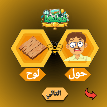 خمن الصور لعبة تخمين الصور لغز محير