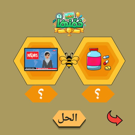 العاب ذكاء تفاعلية واقوى الغاز تخمين الصور متجر خمنها