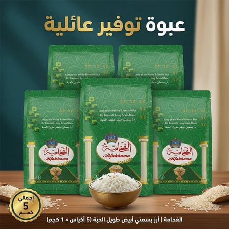 الفخامة أرز بسمتي أبيض طويل الحبة 1 كجم في 5 أكياس إجمالي 5 كجم