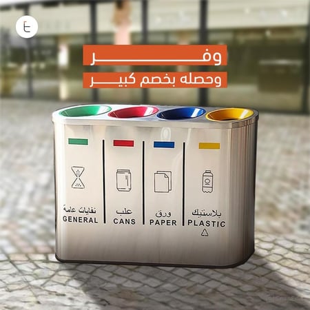 حاوية اعادة تدوير | 4 منافذ مفتوحة من الأعلى | حاوية فولاذ مقاوم للصدأ | 120 لتر | RB4120