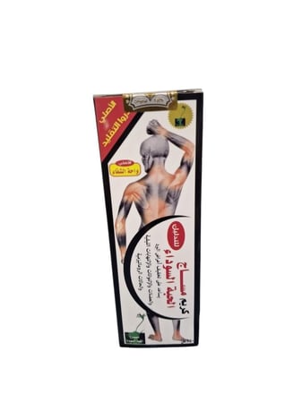 واحة الشفاء | كريم مساج | الحبة السوداء | تخفيف اعراض البرد | 150 مل | HOL150