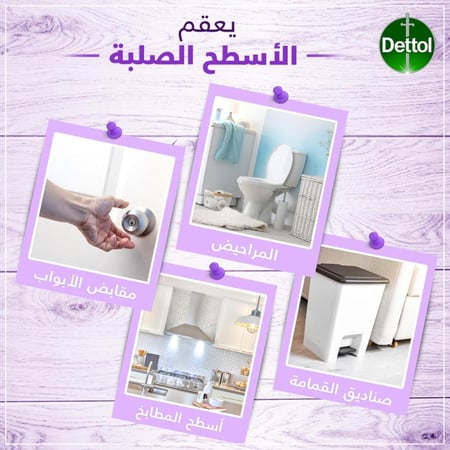 ديتول | بخاخ منظف ومطهر الاسطح | لافندر | خزامى | بنفسجي | 450 مل