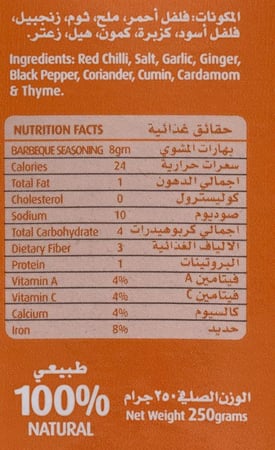 الفارس | توابل بهارات المشوي | 250 جرام