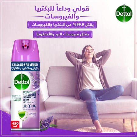 ديتول | بخاخ منظف ومطهر الاسطح | لافندر | خزامى | بنفسجي | 450 مل