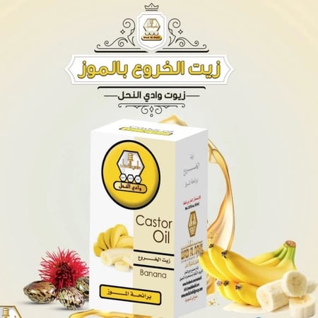 زيت الخروع برائحة الموز- 60 مل Banana scented castor oil-60ml