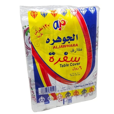 الجوهره | رول مفارش سفرة | 20 مفرش | 6 رول | بندل | 10 شدة