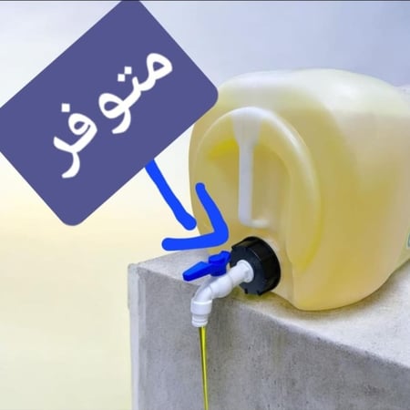 مود الياسمين | بروفكس | صمام المظفات | لتوفير الراحة القصوى | صنبور للجركن 20-30 لتر