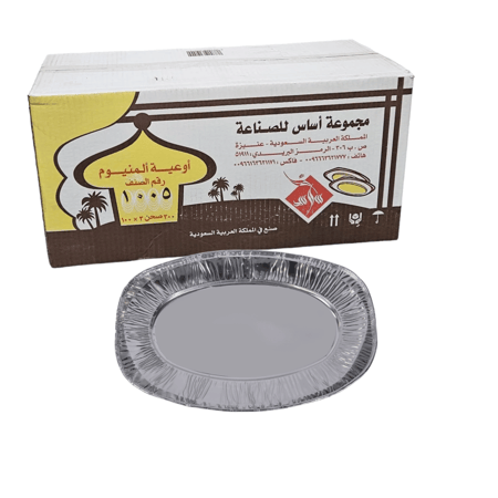 اساس | صحون قصدير مشويات | 100 حبة | كرتون | 3 شدة | رقم 1005 | رقم 2334