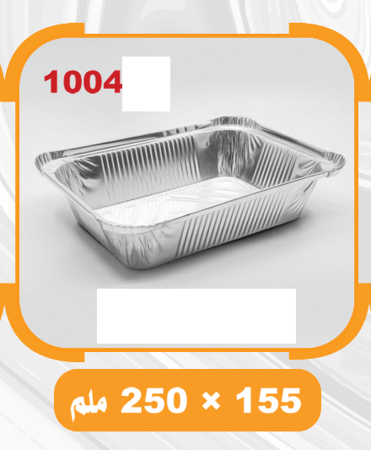 اساس | صحون قصدير مع غطاء | كرتون | 800 حبة | رقم 1004 | رقم 1635