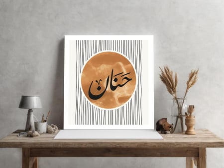 لوحة باسم حنان