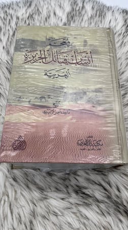 معجم أنساب قبائل الجزيرة العربية