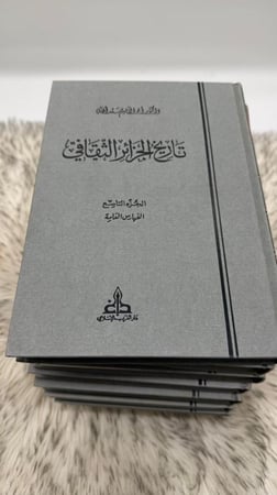 تاريخ الجزائر الثقافي 9 اجزاء