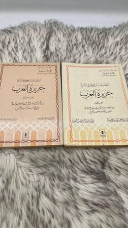 اخطاء يجب ان تصحح في التاريخ جزيرة العرب جزئين