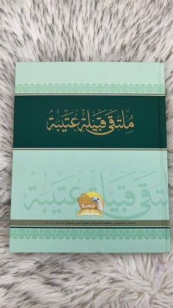 ملتقى قبيلة عتيبة