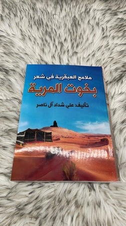 بخوت المرية