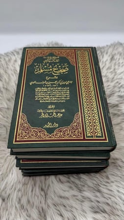 صحيح مسلم 5 مجلدات