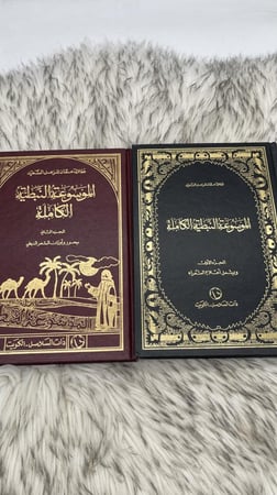 الموسوعة النبطية الكاملة جزئين
