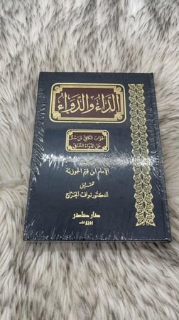 الداء والدواء