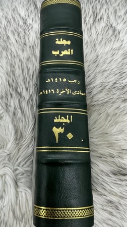 مجلة العرب 30 مجلد