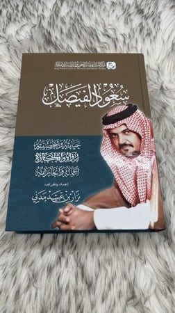 سعود الفيصل