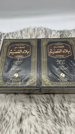 معجم بلاد القصيم 6 اجزاء