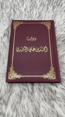 ديوان احمد بن علي الكندي