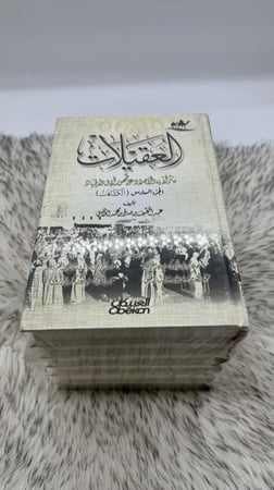 العقيلات 6 اجزاء