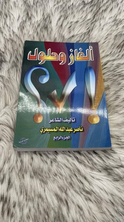 ديوان الشعر العامي بلهجة اهل نجد 5 اجزاء