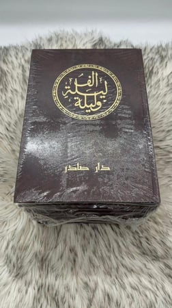 الف ليلة وليلة 6 مجلدات طبعة فاخرة
