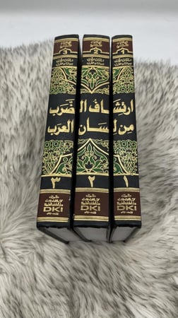 ارتشاف الضرب من لسان العرب 3 اجزاء