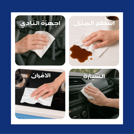 مناشف مبللة مطهّرة للأسطح