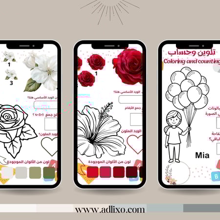 رحلة الزهور الذكية: كراسة الحساب والتلوين + تطبيق اللعبة الحصري!