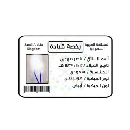 صورة رخصة قيادة سيارات اطفال بتصميم واقعي ومميز