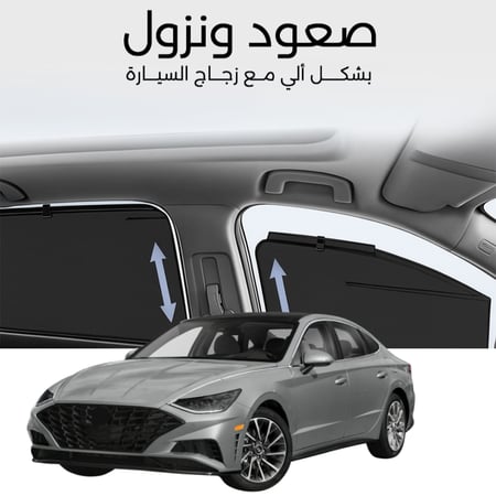 ستائر متحركة سوناتا 2020 الى 2023