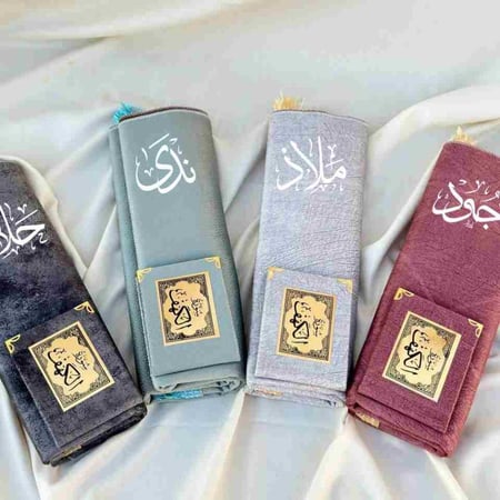 مجموعة هدية سجادة وسورة الكهف مع كتابة الاسم