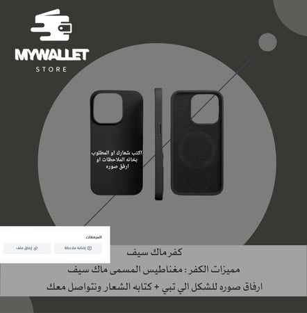 كفر - ماك سيف  تنفيذ حسب الطلب