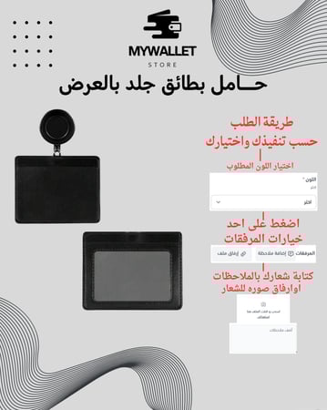 حامل بطايق جلد بالعرض -حسب الطلب